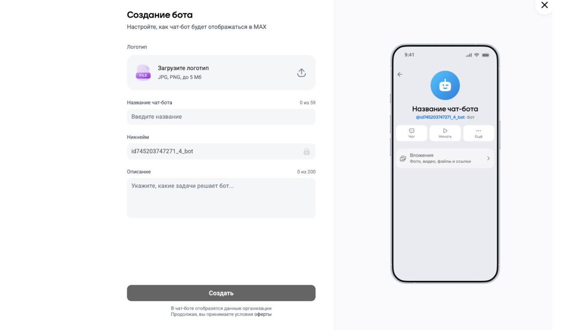 Заполнение карточки чат-бота в кабинете MAX для партнёров: название, описание и логотип