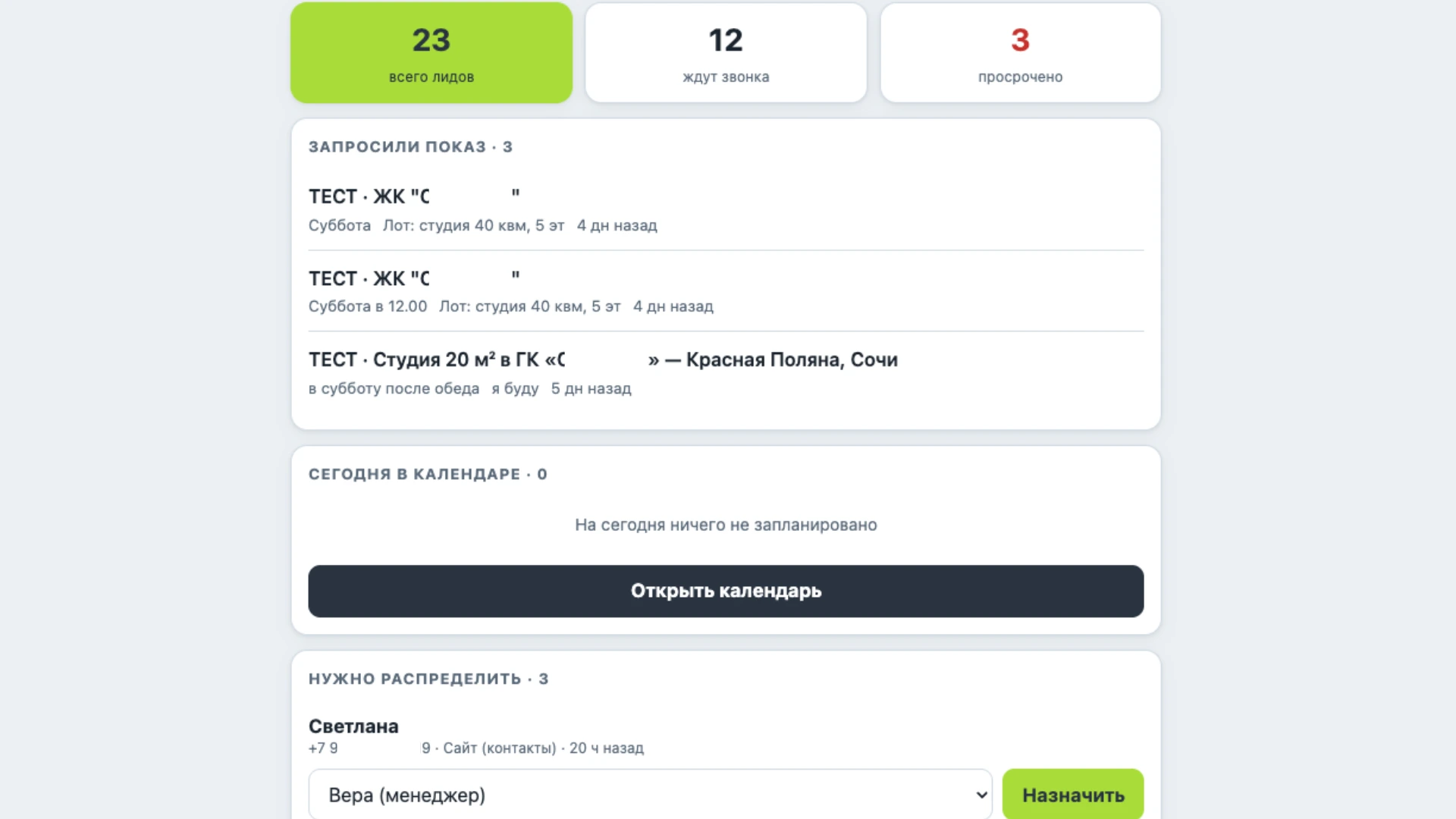 Обзорный экран пилотной CRM Shmigol Group
