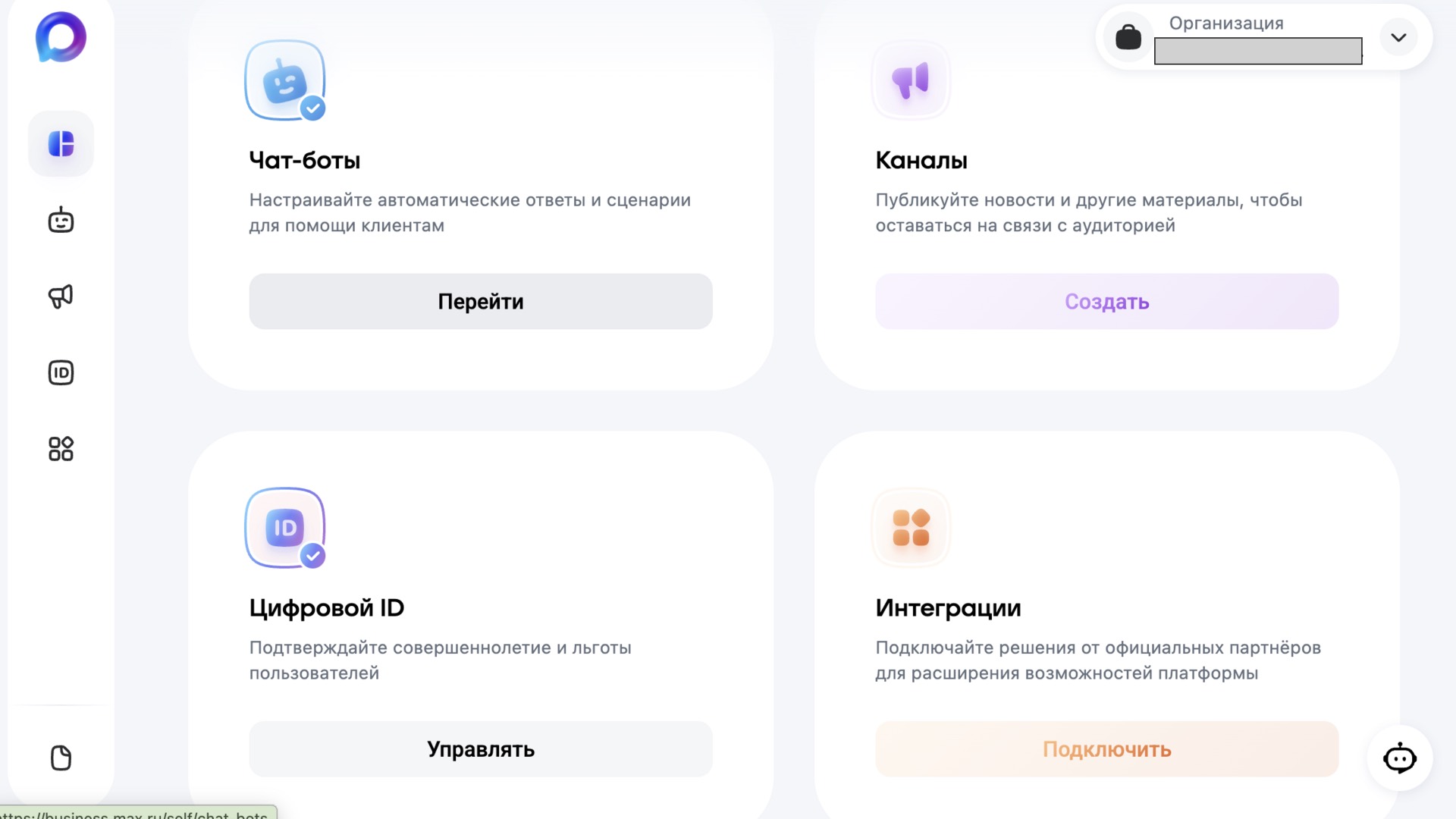 Кабинет платформы MAX для партнёров: раздел для подключения чат-бота и мини-приложения