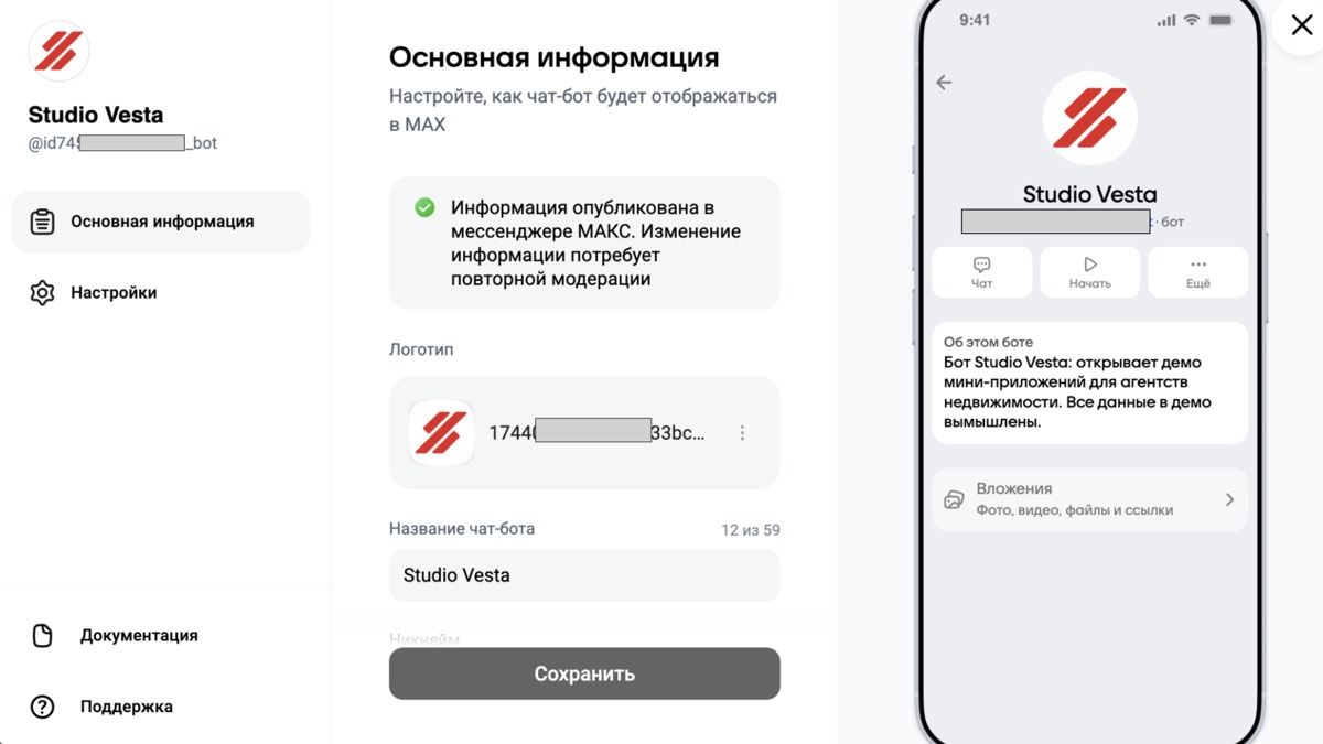 Раздел «Основная информация» чат-бота в кабинете MAX для партнёров
