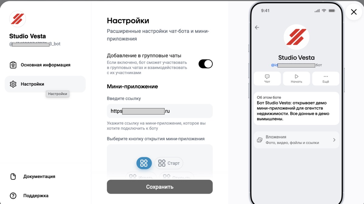 Настройки чат-бота в кабинете MAX для партнёров: поле для адреса мини-приложения