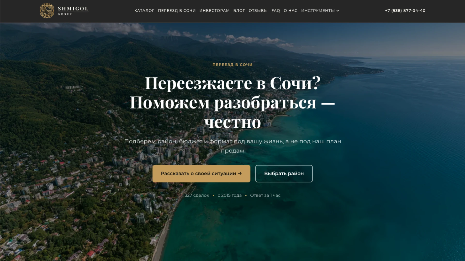 Посадочная страница сайта Shmigol Group под запрос переезд в Сочи