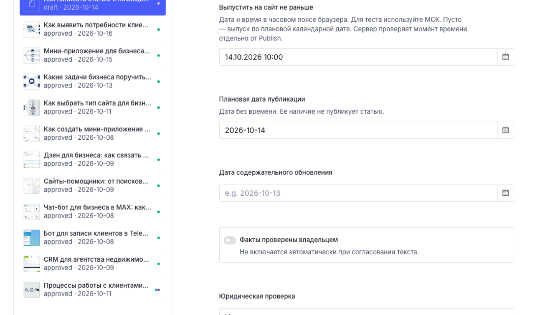 «Поля статьи в Studio: редакционный этап, проверка фактов, юридическая проверка и время выпуска»